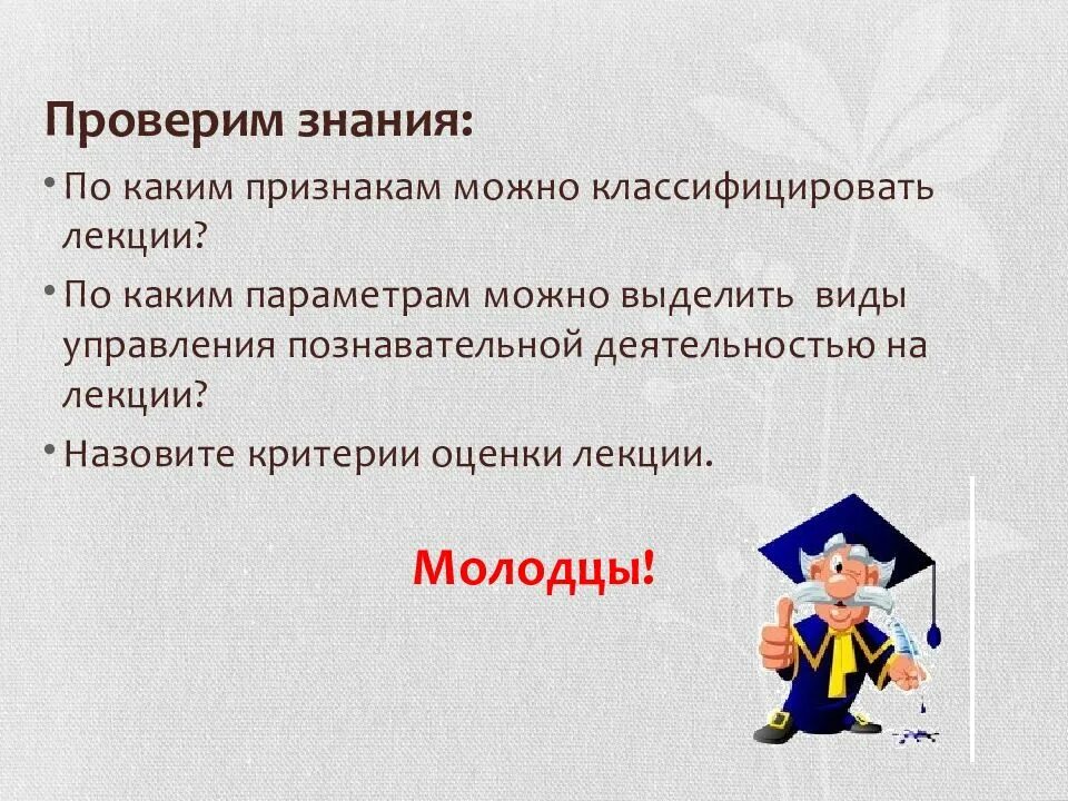 Учебного познания. Тип управления познавательной деятельностью какие. Проверим знания. Виды работы на лекции. По каким признакам.