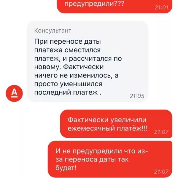 Перенести дату платежа по кредиту. Оплачено альфа банк. Альфа банк изменить дату платежа по кредиту. Альфа банк изменить дату платежа по кредиту. Альфа банк изменить дату платежа по кредиту.
