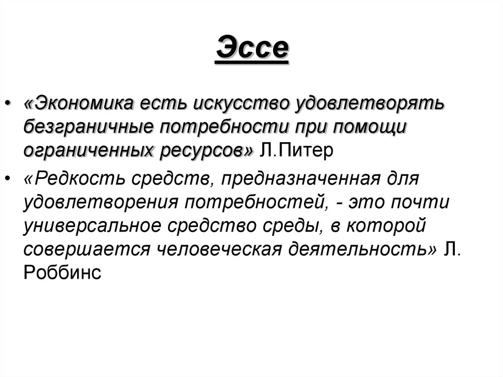 Эссе экономика. Эссе по экономике. Сочинение про экономику. Темы эссе по экономике. Без экономике не было