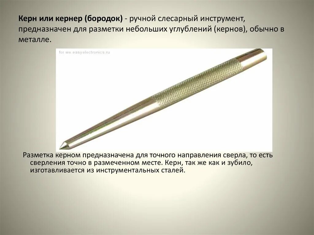 Керн что это такое. Кернер инструмент слесарные инструменты. керн слесарный 185мм. слесарный инструмент бородок. керн для разметки.