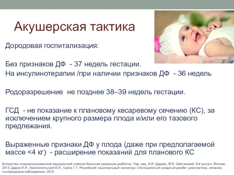 Дородовая госпитализация. Дородовая госпитализация в 39 недель показания. Показания для госпитализации в роддом. Дородовая госпитализация при ГСД В 37-38 недель. Гестационный возраст ребенка