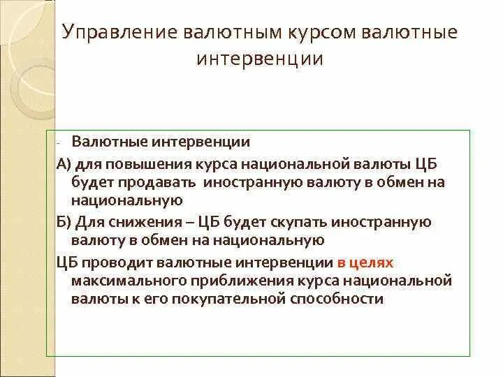 Как импорт влияет на экономику страны. Девальвация и ревальвация. Меры снижения инфляции. Результаты роста курса национальной валюты. Укрепление курса национальной валюты это.