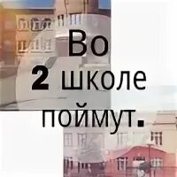 Школа поняла