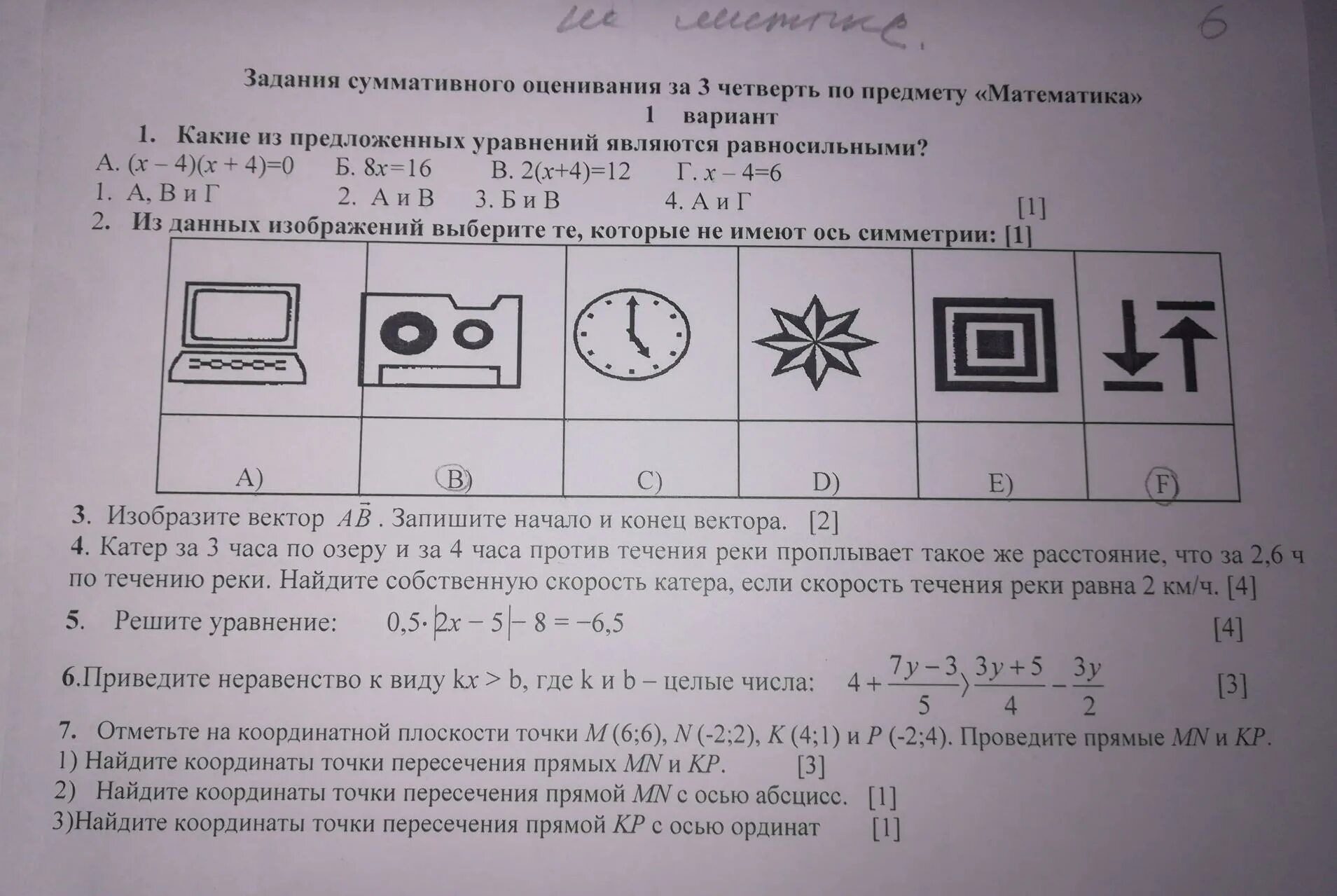 Сор 6 класс 2 четверть. Сор математика 6 класс 3 четверть. соч 6 класс по математике 1 четверть. соч по математике 4 класс 3 четверть. соч первый класс первая четверть математика.
