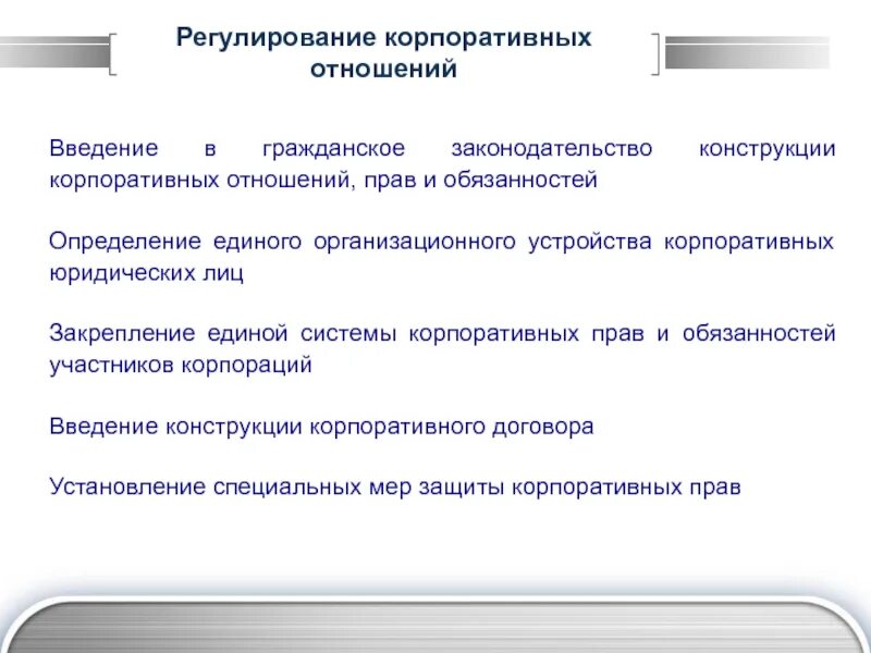 Корпоративное право особенности. Правовое регулирование корпоративных отношений. Корпоративные отношения и их регулирование. Договорное регулирование корпоративных отношений. Корпоративные гражданские правоотношения.