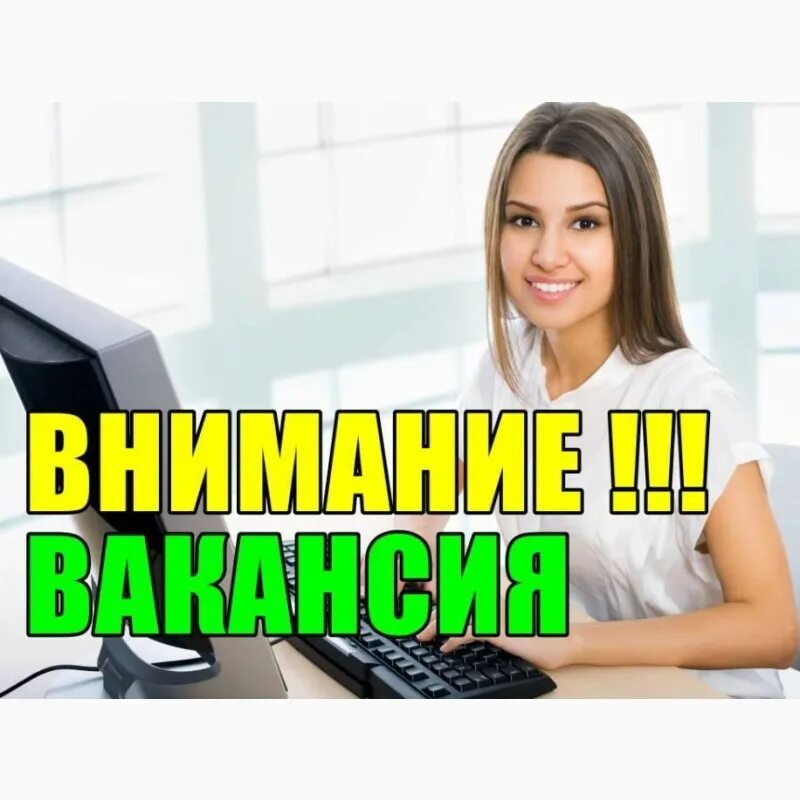 Удаленная работа без опыта в интернете вакансии. Требуется сотрудник. Предлагаю работу. Менеджер интернет магазина. Вакансия девушка.