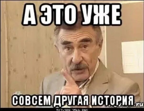 Более того совсем не. Каневский это уже совсем другая история Мем. А это уже совсем другая история Мем. Впрочем это уже совсем другая история.