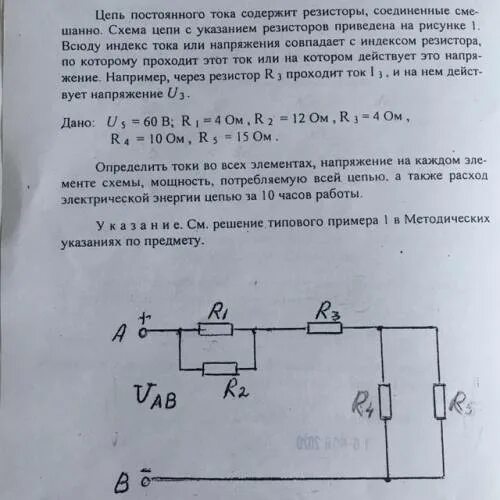 При подключении резистора к цепи постоянного тока. Сопротивление цепи постоянного тока r1 150. Цепь постоянного тока содержит резисторы Соединенные. Цепь постоянного тока содержит 5 резисторов Соединенных. Ток постоянного тока содержат резисторы.