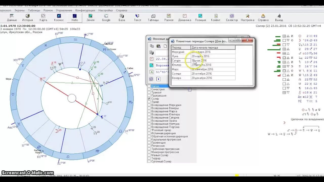 Расчета с расшифровкой соляра. Фирдар солярный Меркурий. Фирдар в астрологии что это. Планеты в соляре. Планетные периоды соляра.