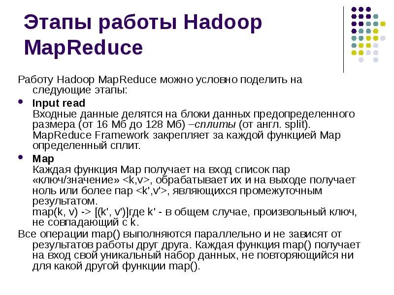 Из каких алгоритмов состоит mapreduce. Mapreduce. hadoop mapreduce.
