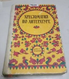 Родной литературный язык 4 класс учебник