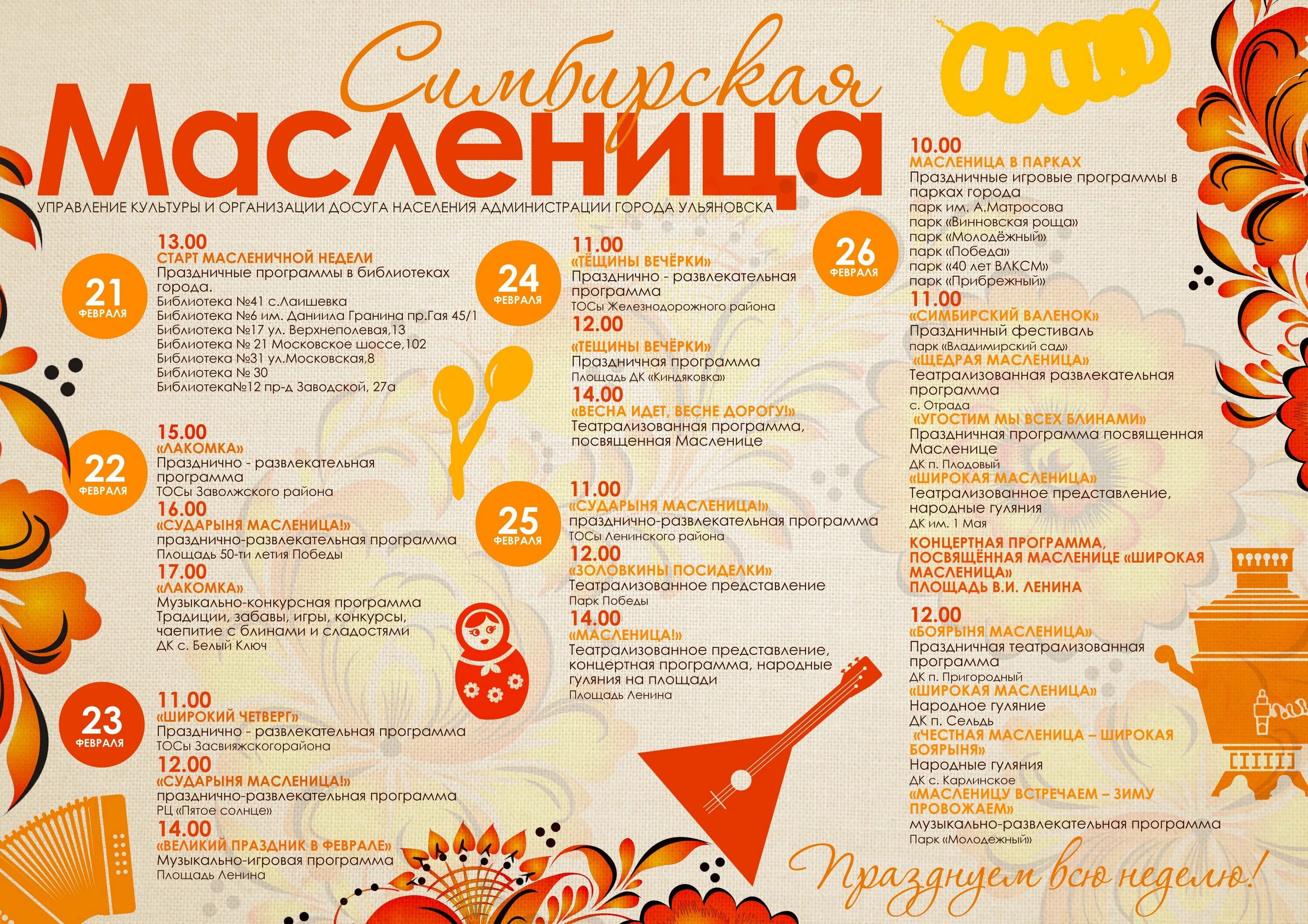 План праздника масленица. Программа масленичных гуляний. Название программы на масленицу. Программа празднования масленицы. Игровая программа на масленицу.