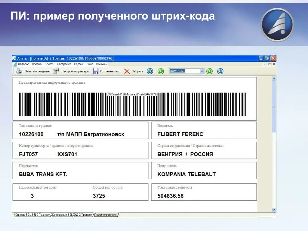 Штраф по штрих коду. Присвоение штрих-кодов. Форматы штрих кодов. Пример проверки штрих кода. Сканер штрих кода программа.