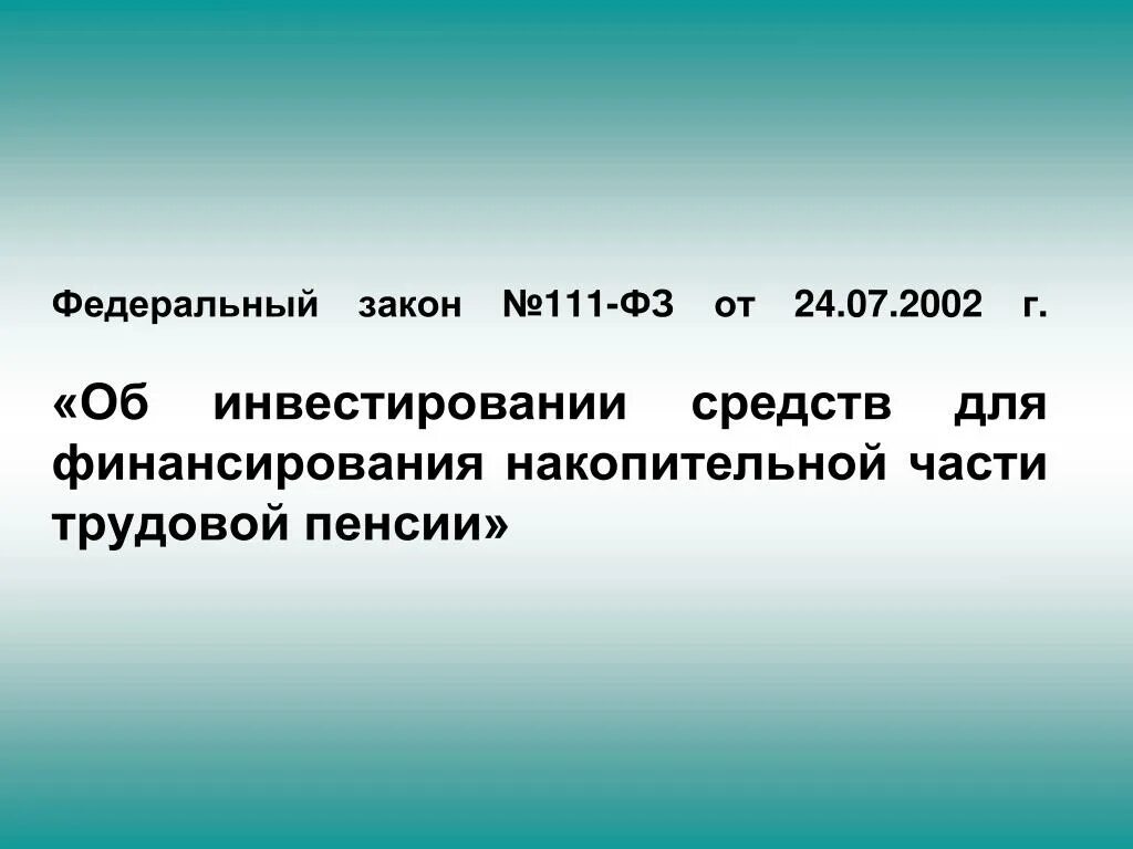 07. Химия в 273 фз. Статья 111 федерального закона. Статья 111 федерального закона. Как начать участие в государственном тендере ?.