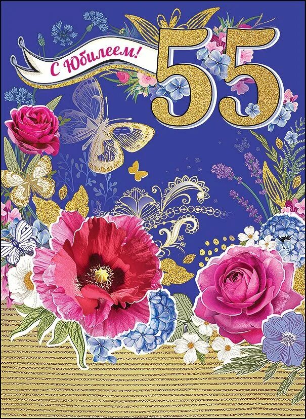 Леночку с юбилеем 55 лет. Цветы для леночки. Леночка с юбилеем 55. Леночка с юбилеем 55. Леночка с юбилеем 55.