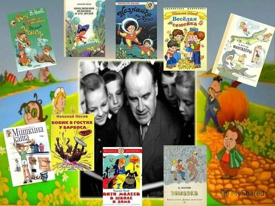 День рождения Николая Николаевича Носова Книги WB Guru