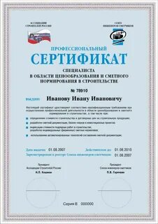 Профессиональные сертификации