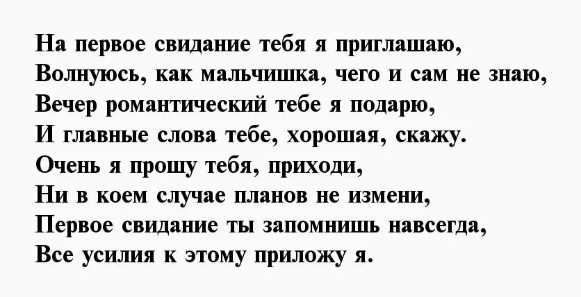 Как правильно пригласить девушку на свидание. Смс приглашение на свидание. Как позвать девушку на свидание. Как правильно пригласить девушку на свидание. Как правильно пригласить девушку на свидание.