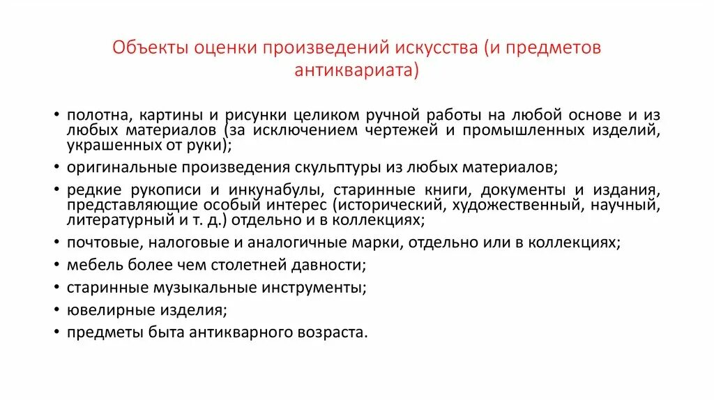 Дать оценку произведению. Атрибуция произведений искусства. Оценка произведений искусства. Оценка творчества произведения. Оценка творчества это.