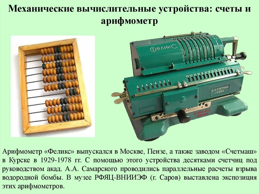 Механическая счетная машина Шиккарда. Механическая счетная машина Шикарда 1623. Счеты сообщение