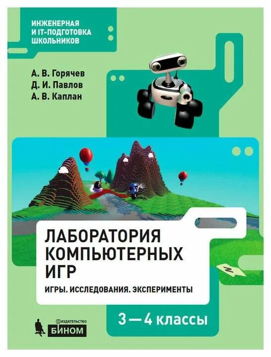 Лаборатория бином информатика. Игры для исследования эксперименты. лаборатория и книги. игра исследователь.