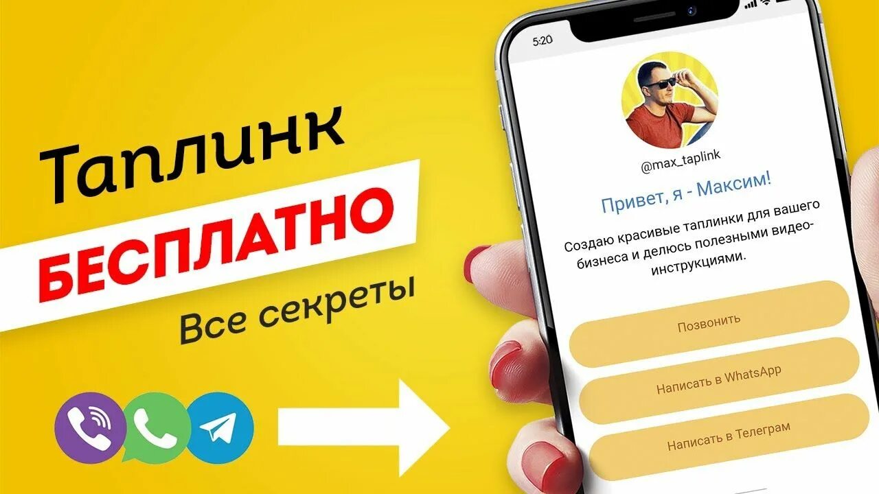 Таплинк. Мультиссылка taplink. Таплинк пример ы. Таплинк красивый дизайн. Таплинк что это такое