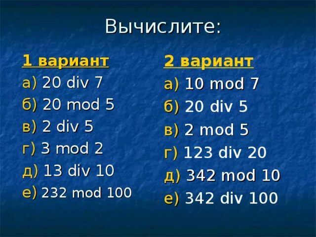 1 div 6. Div Mod. Операция div и Mod. Мод и див в Паскале. Div и Mod самостоятельная.