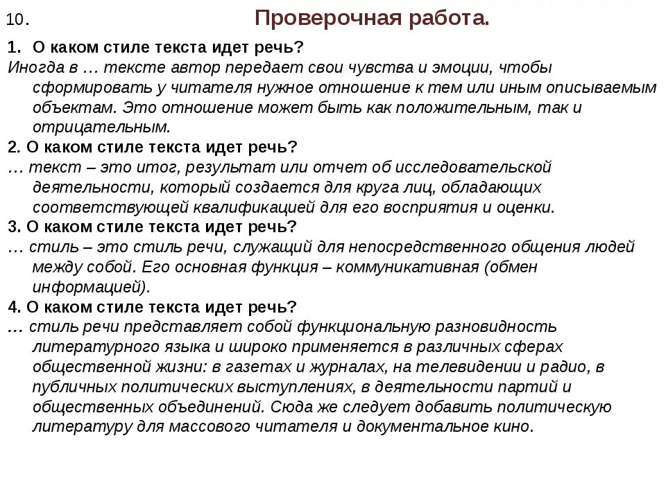 Текст на различные роли. Стили текста примеры. Тексты разных стилей. Тексты разных стилей речи. Образцы текстов разных стилей.