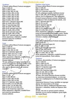 Дракон крючком схемы и описание на русском