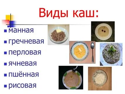 Виды детских каш