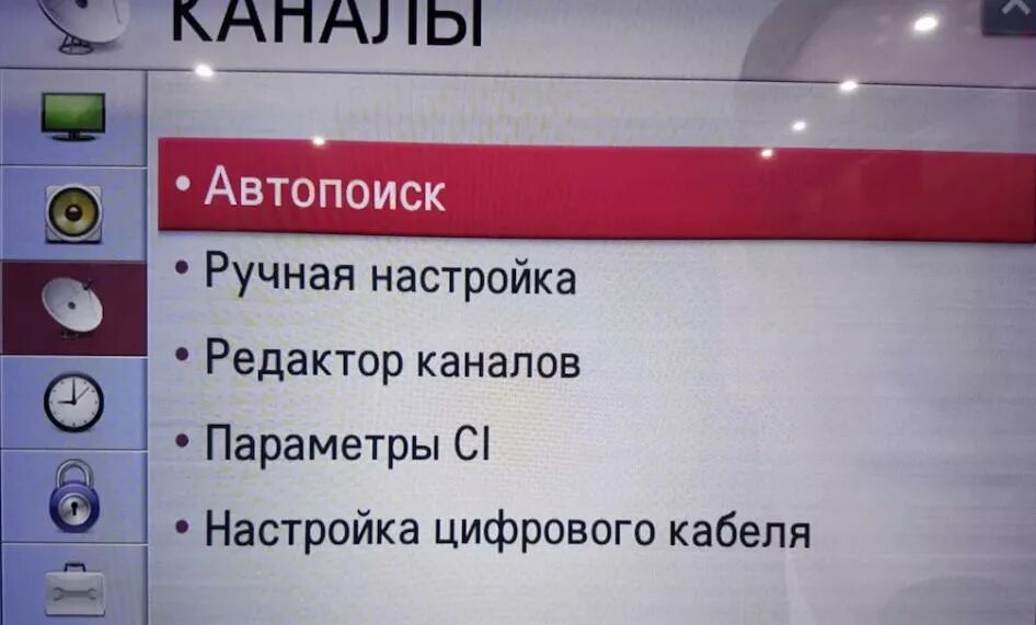 Настроить тв каналы на телевизоре lg