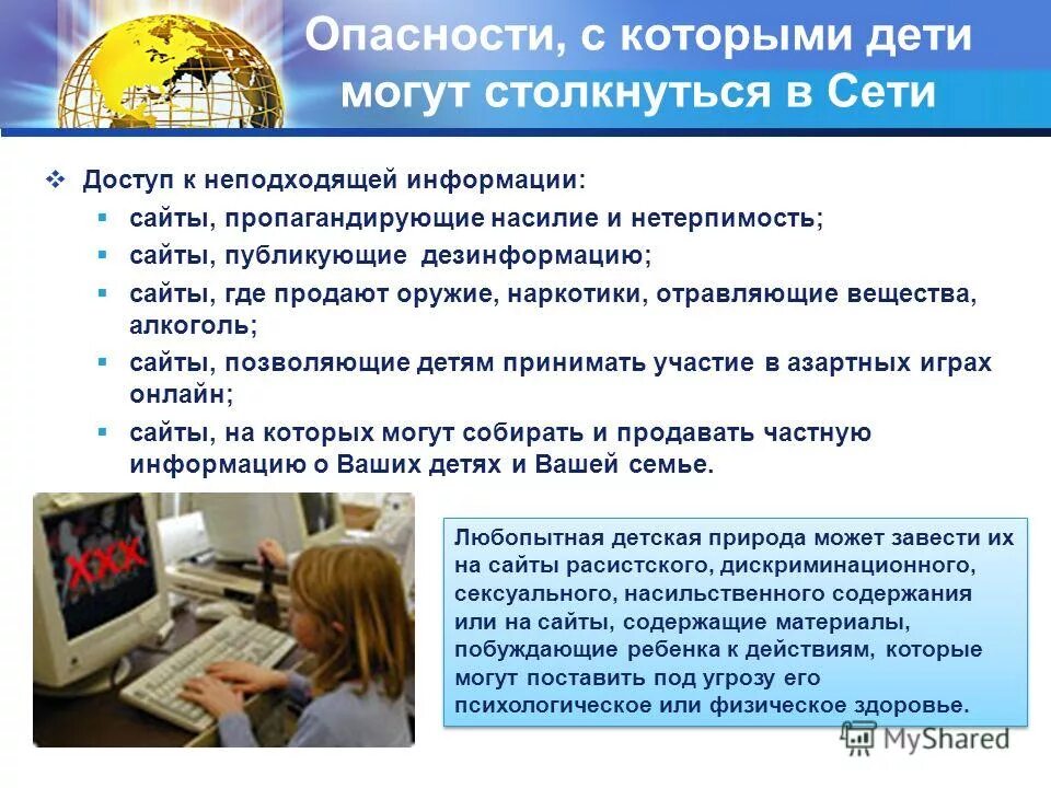 Какие риски могут угрожать. Опасности, с которыми дети могут столкнуться в сети. виды угроз в интернете. виды опасностей в интернете. интернет угрозы для детей.