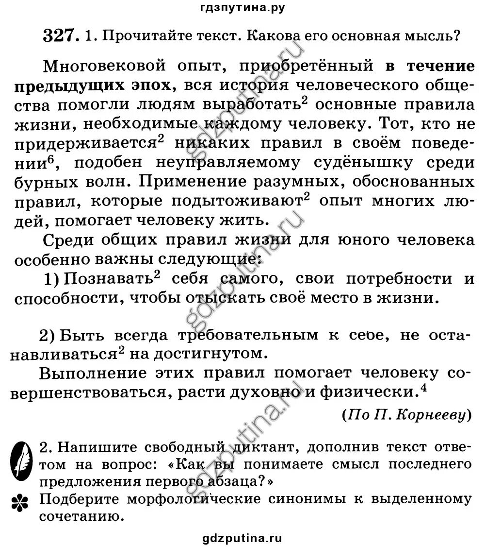 Свободный диктант какова основная. Прочитайте текст какова его основная мысль. Прочитац Текс какова его основная мысль. Основная мысль текста титает. Прочитайте озаглавьте текст какова его основная мысль".