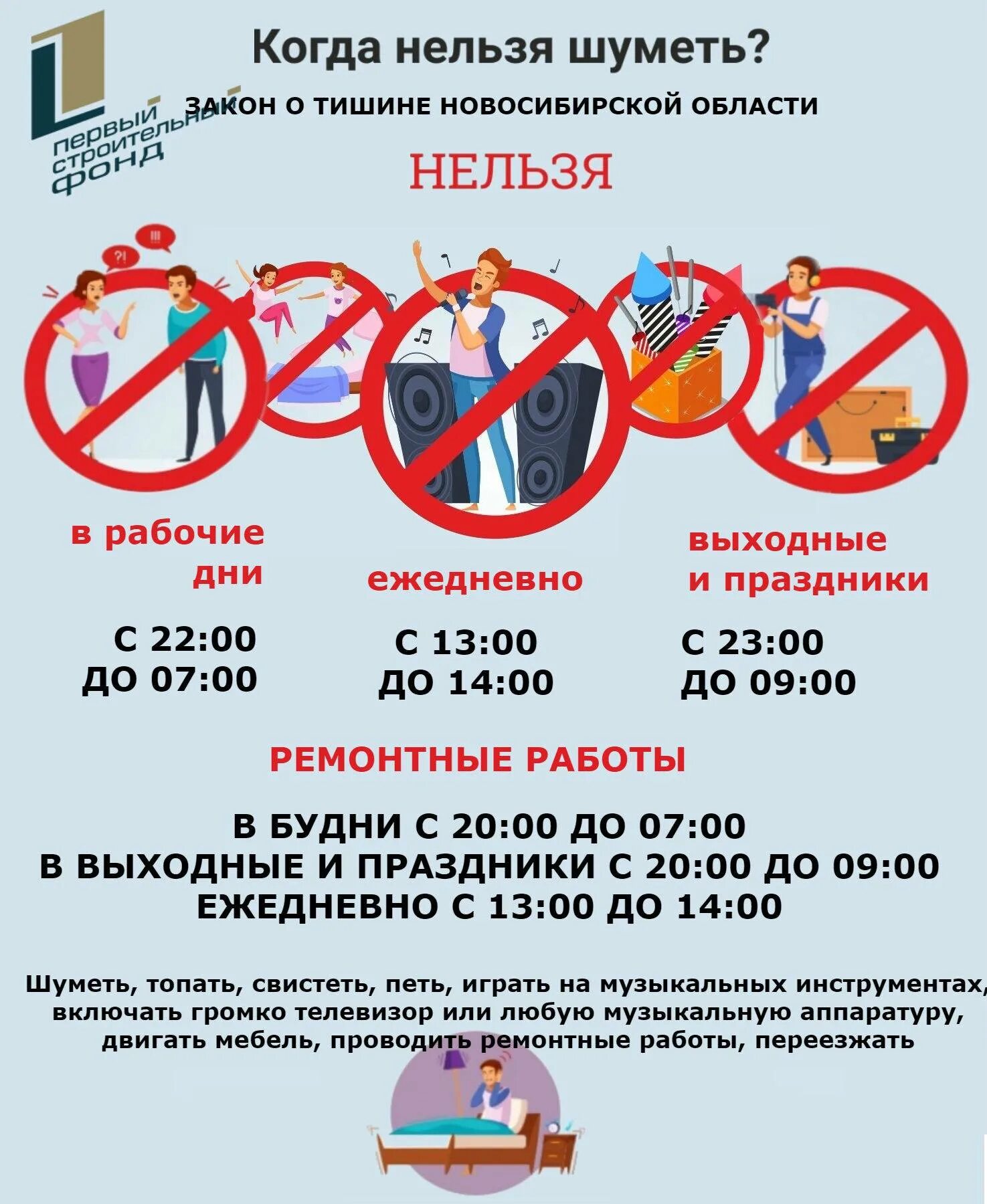 До каких разрешено шуметь