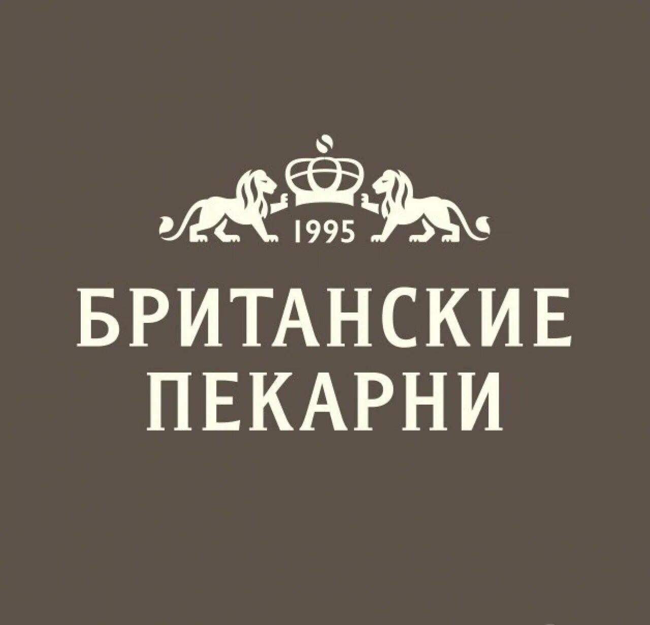Британские пекарни. Британские пекарни логотип. Британские пекарни Санкт-Петербург. Пекарня лого. Бритиш бейкери