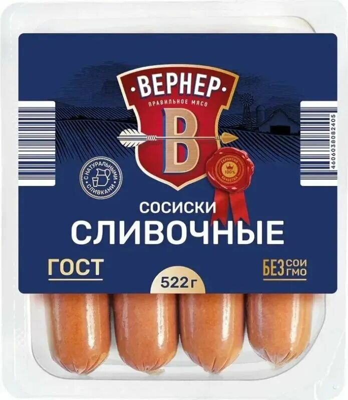 Сосиски natura. Вернер сосиски сливочные. Вернер сосиски сливочные. Вернер сосиски состав. Сосиски сливочные.