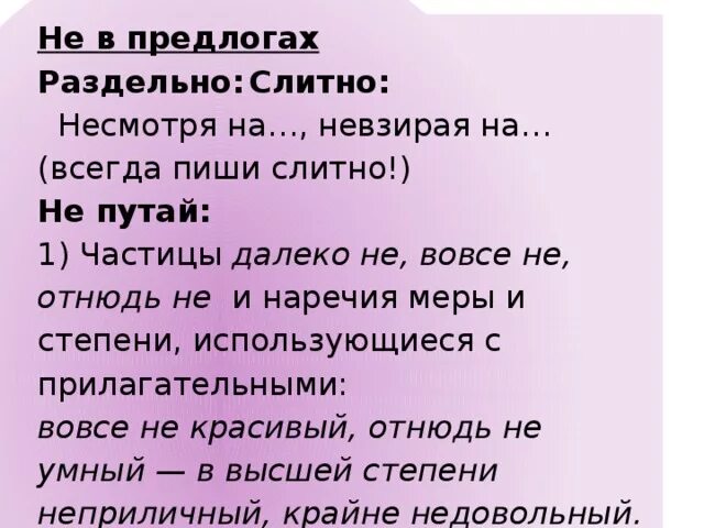 Несмотря слитно. Не смотря слитно раздельно. Несмотря когда слитно а когда раздельно. Не смотря пишется слитно или раздельно.