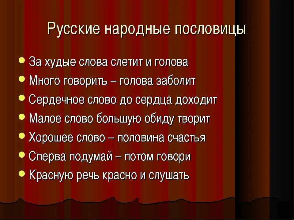 Пять о пять национальная проверить. Народные пословицы. Русские народные пословицы. Поговорки русского народа. Русско народные пословицы и поговорки.