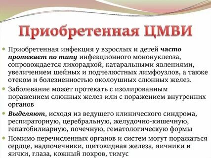 Цитомегаловирусная инфекция клинические рекомендации 2023
