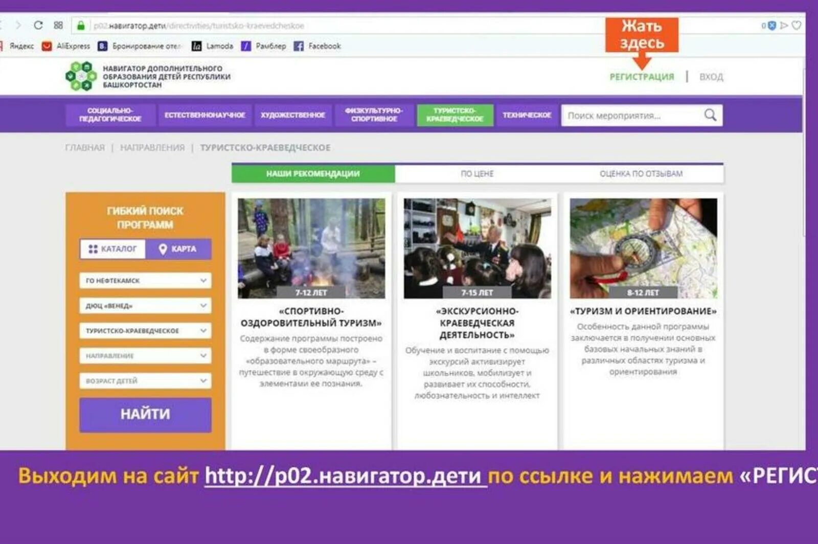 Навигатор зарегистрировать школу. Навигатор дополнительного образования республики башкортостан. навигатор дополнительного образования. навигатор 02 дополнительного образования. навигатор дети башкортостан.