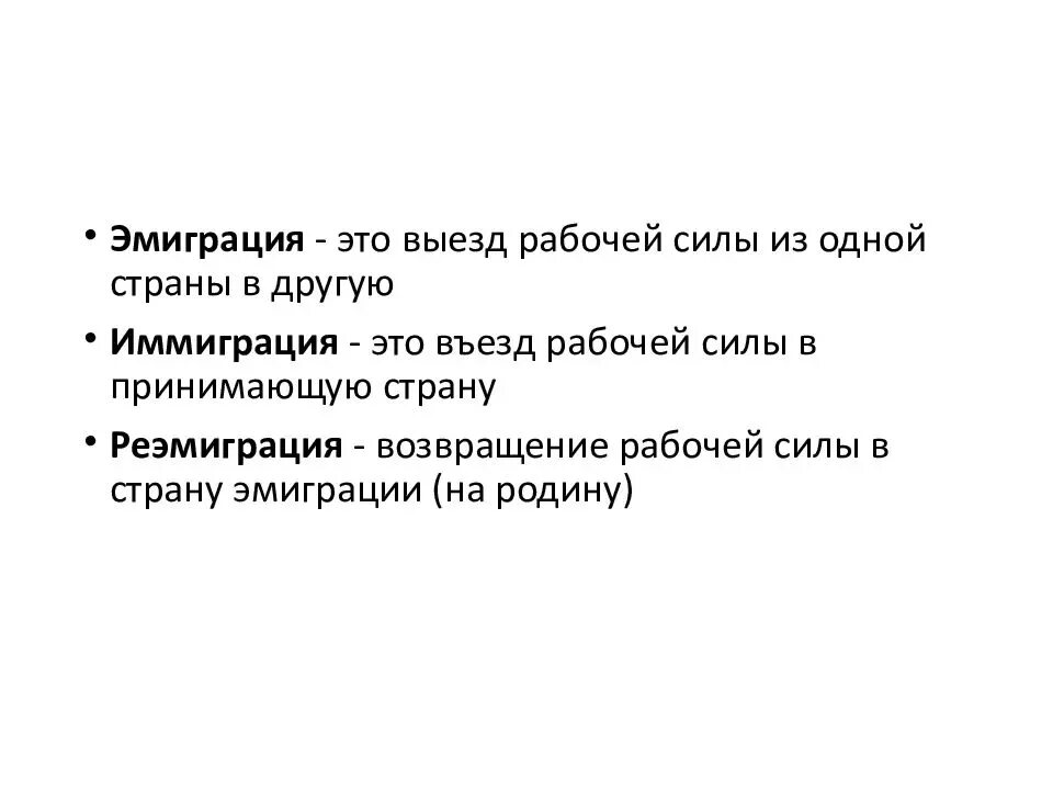 Что такое иммиграция и эмиграция. Что такое миграция, эмиграция и реэмиграция. понятие иммиграция и эмиграция. миграция эмиграция иммиграция. эмиграция иммиграция реэмиграция.