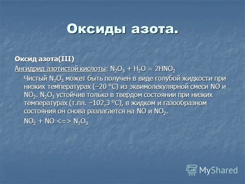 азот 3 буквы. история открытия оксида азота 3. оксид азота(iii). азот 3 буквы. оксид азота iv формула.