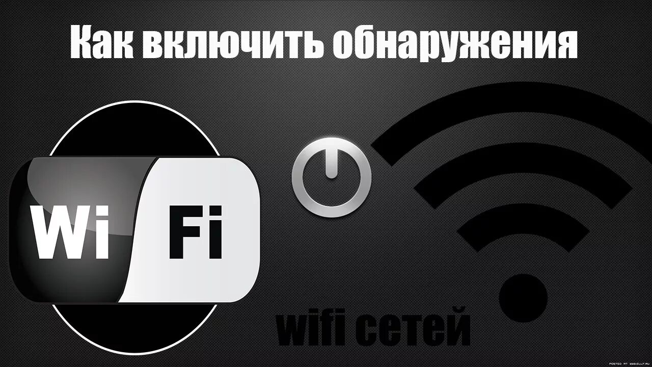 Включи wi fi есть