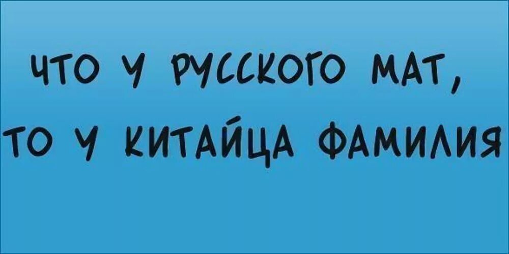 Русский мат приколы. Смешной мат. Приколы с матом. Приколы про русский мат. Смешные фразы с матом.