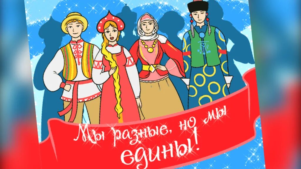 4 ноября дети. 4 ноября дети. 4 ноября дети. День народное еддинства. Народное единство для дошкольников.