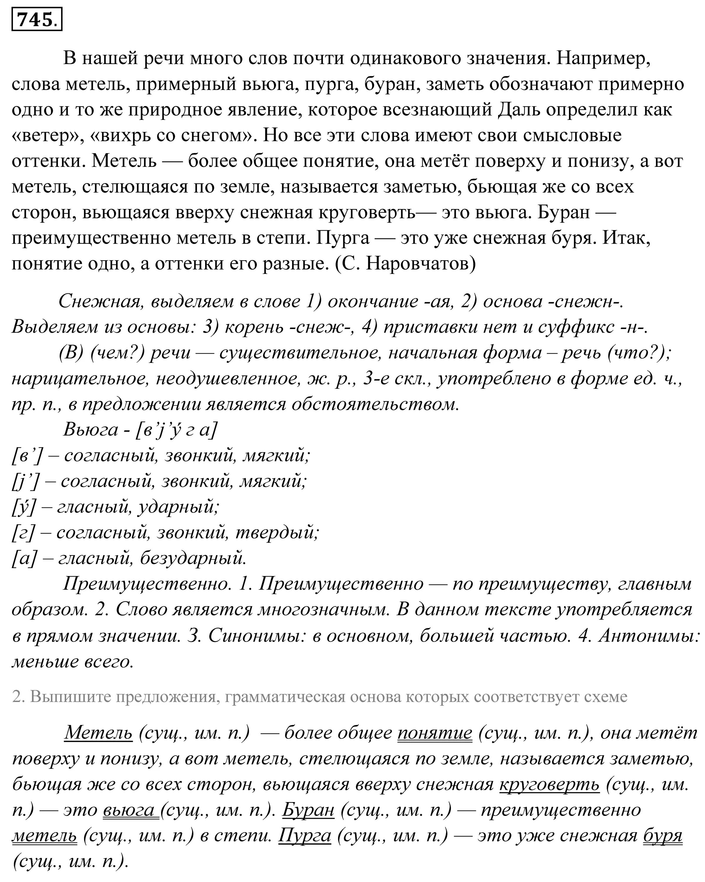 Предложение со словом метель. Действия при метели. Метель вьюга буран пурга составить предложения. Метелица вьюга пурга буран. Предложения со словами метель вьюга буран пурга.