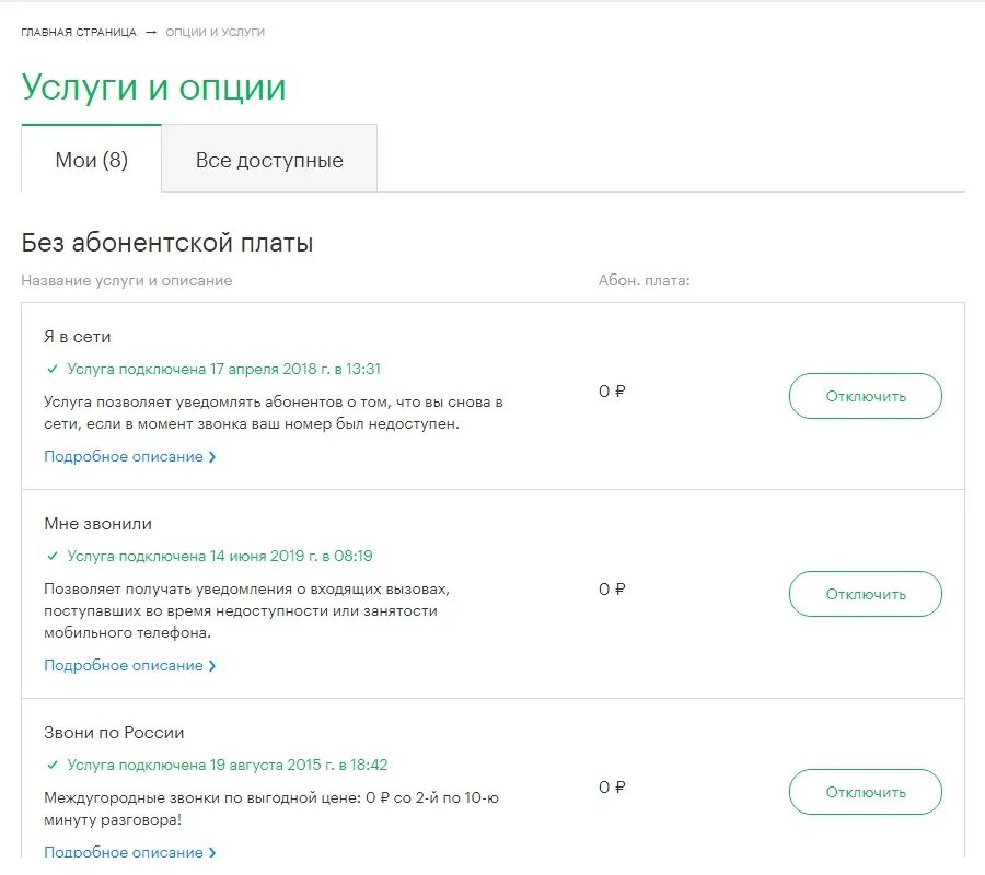 МЕГАФОН услуги и опции. Как отключить платные услуги на мегафоне. МЕГАФОН ТВ личный кабинет. МЕГАФОН номер отключения платных услуг. Мегафон отключить платные подписки смс
