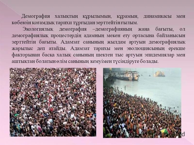 демография. халық санағы 8 сынып география презентация. саясат деген не. демография дегеніміз. направления демографической науки.