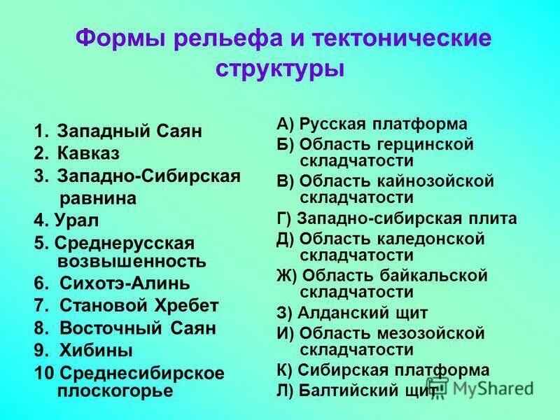 Тектоническая структура уральских гор таблица 8 класс Основные тектонические структуры россии таблица 60 фото