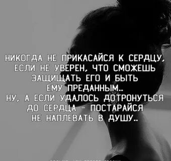 Никогда не прикасайся